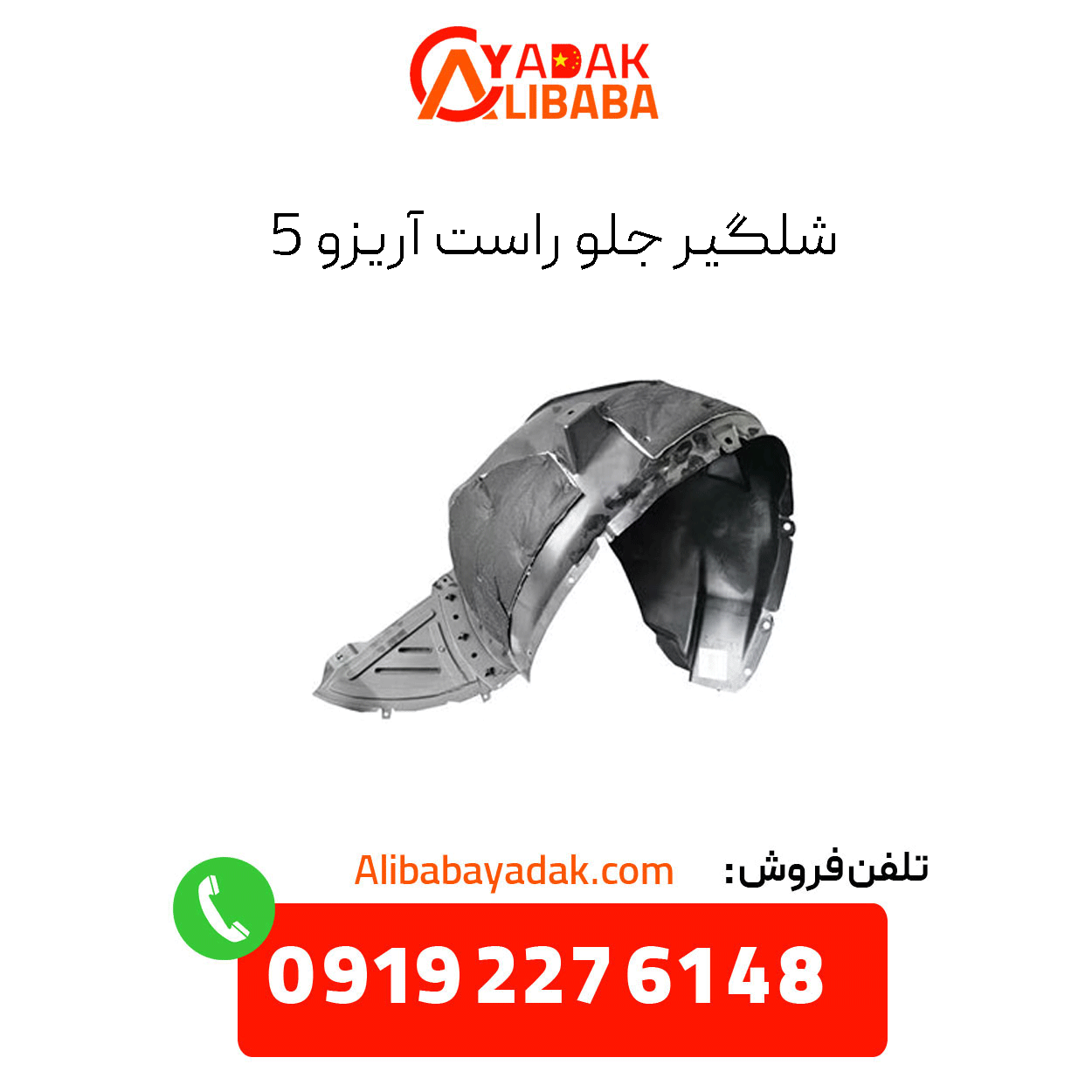 arrizo-5-front-right-shock-absorber شلگیر جلو راست آریزو 5