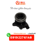 بلبرینگ کلاچ جک s5