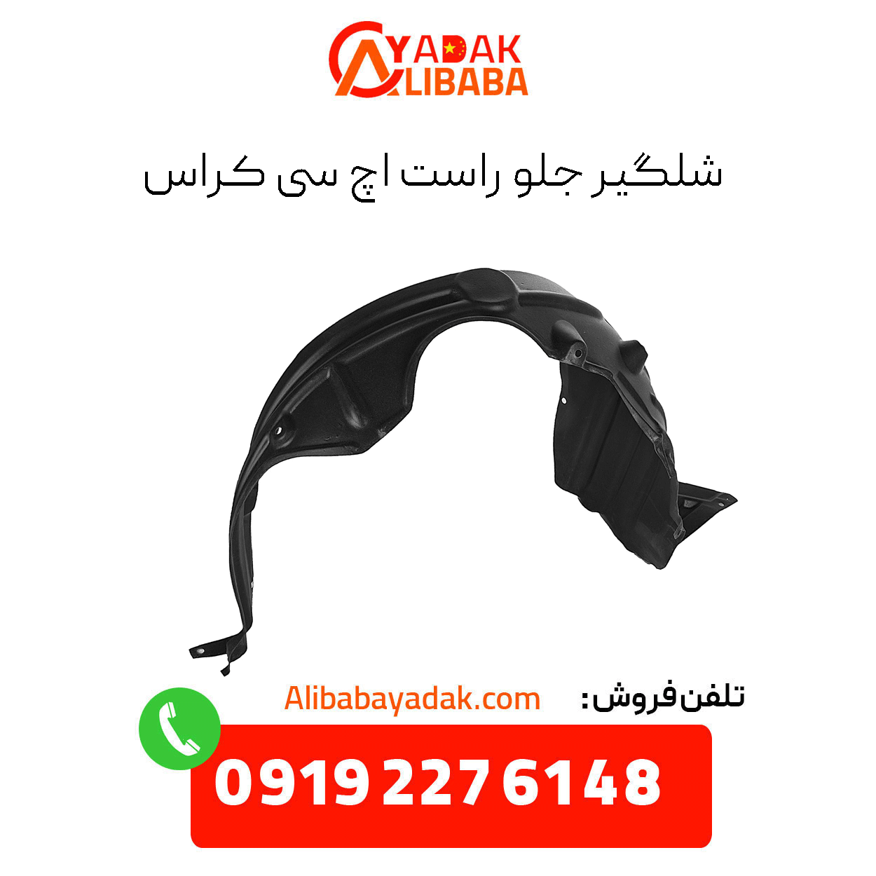 h30-cross-front-shock-absorber شلگیر جلو راست اچ سی کراس