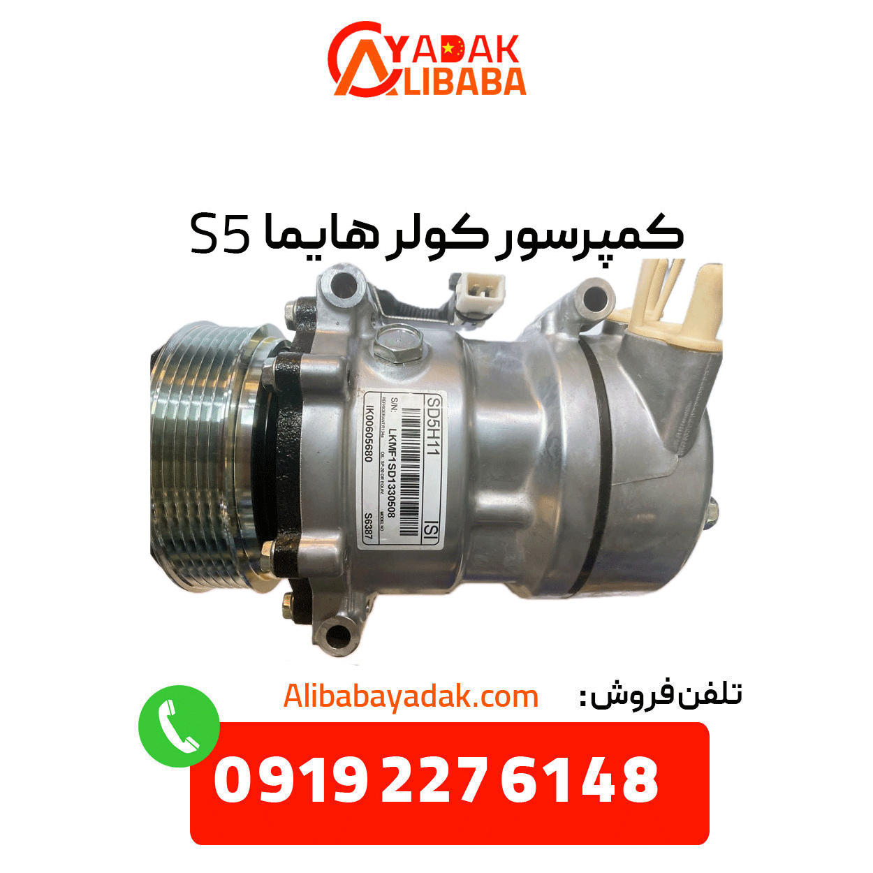 haima-s5-air-conditioner-compressor کمپرسور کولر هایما s5