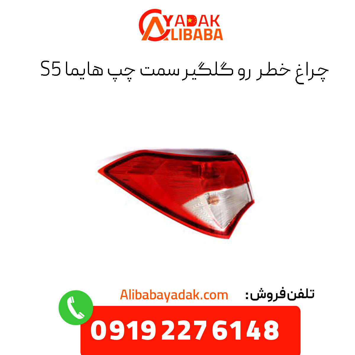 hazard-light-left-fender-haima-s5 چراغ خطر رو گلگیر سمت چپ هایما s5