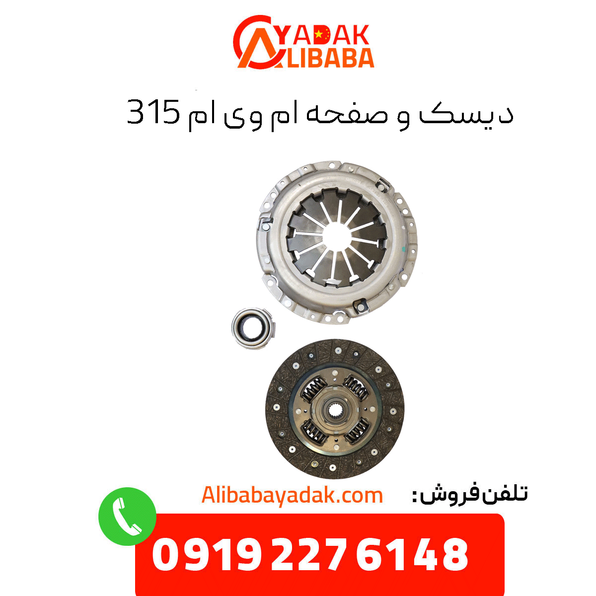 mvm-315-disc-plate دیسک و صفحه ام وی ام 315