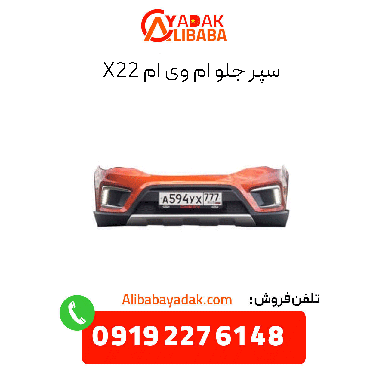 mvm-x22-front-bumper سپر جلو ام وی ام x22