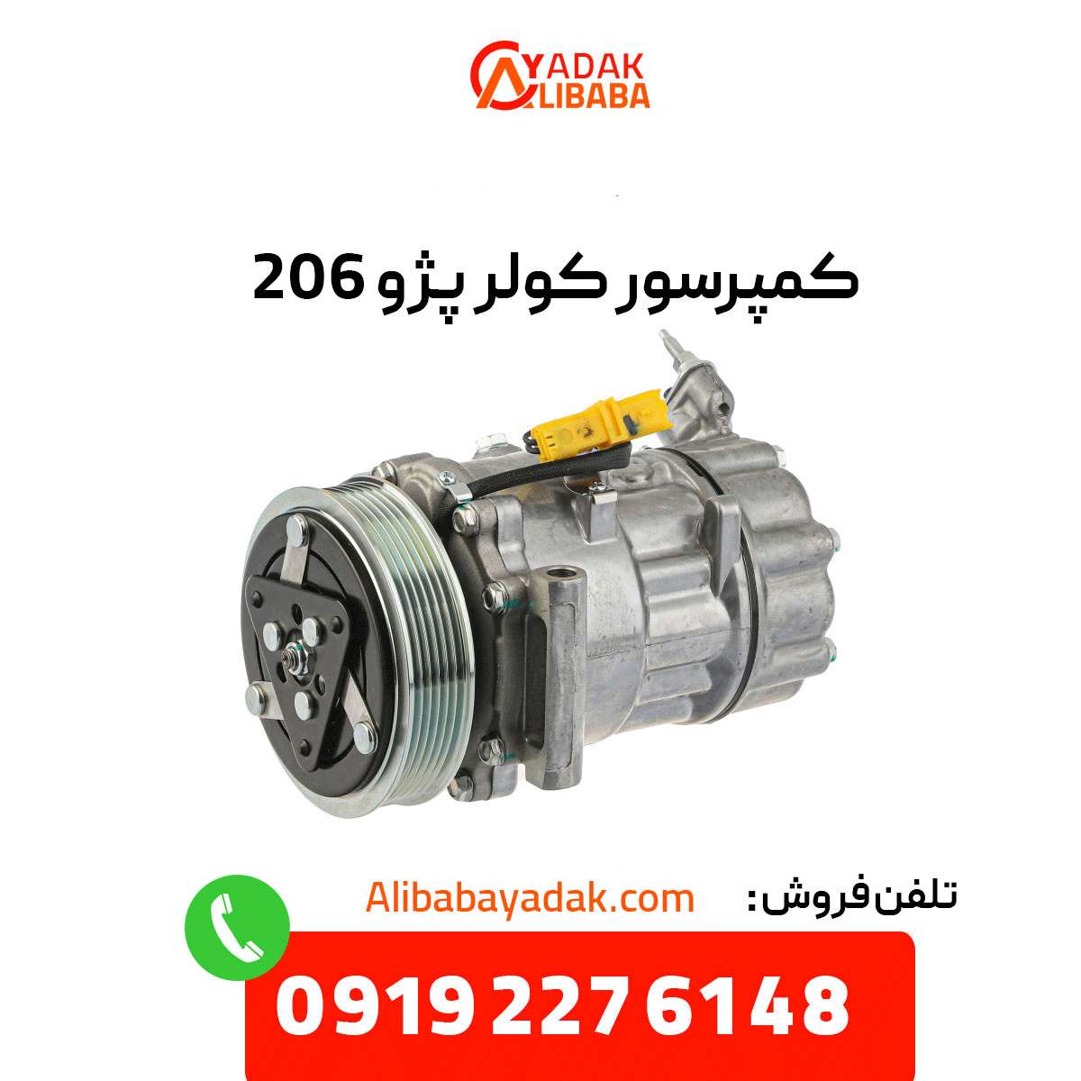 peugeot-206-air-conditioner-compressor کمپرسور کولر پژو 206