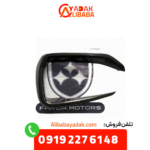 قاب پروژکتور سمت چپ sx5