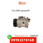 کمپرسور کولر تیبا