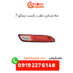 مه شکن عقب راست تیگو 7