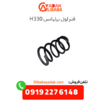 فنر لول برلیانس h330