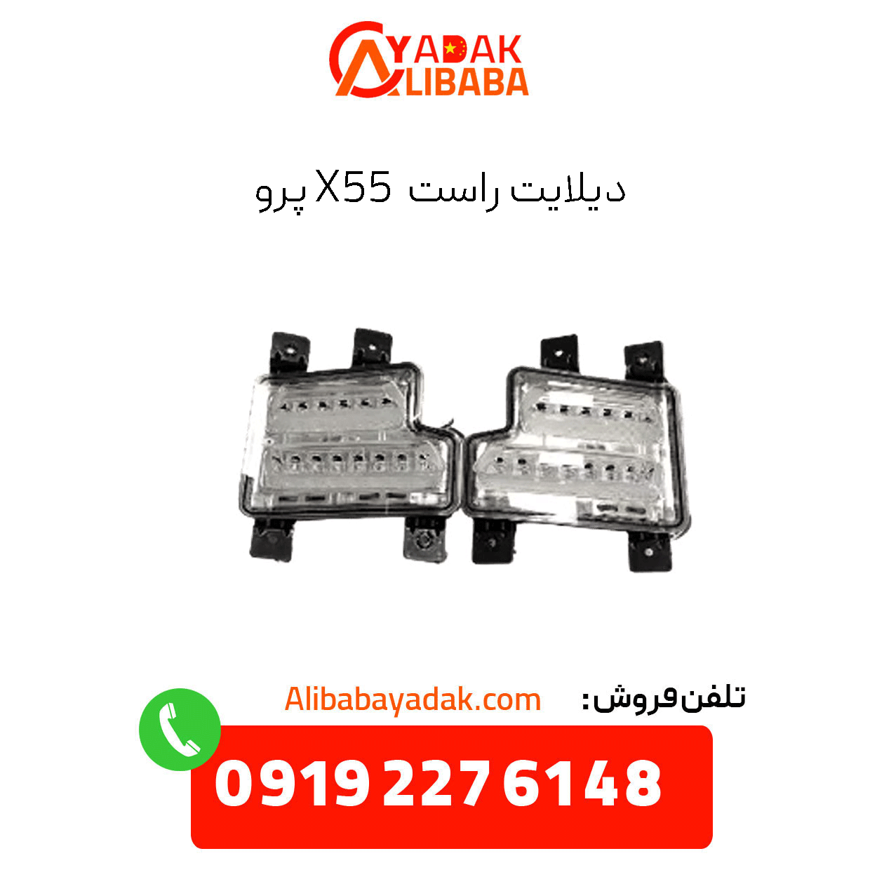 delight-right-x55-pro دیلایت راست x55 پرو