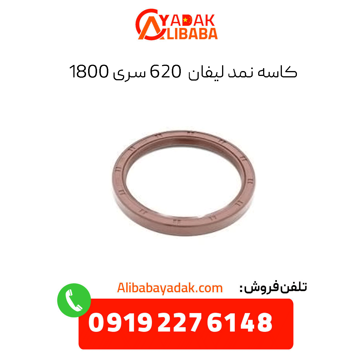 felt-bowl-620-series-1800 کاسه نمد لیفان 620 سری 1800