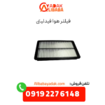 فیلتر هوا فیدلیتی