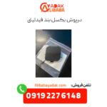 درپوش بکسل بند فیدلیتی