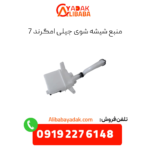 منبع شیشه شوی جیلی امگرند 7