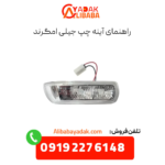 راهنمای آینه چپ جیلی امگرند