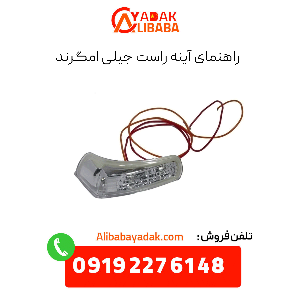 geely-emgrand-right-mirror-guide راهنمای آینه راست جیلی امگرند