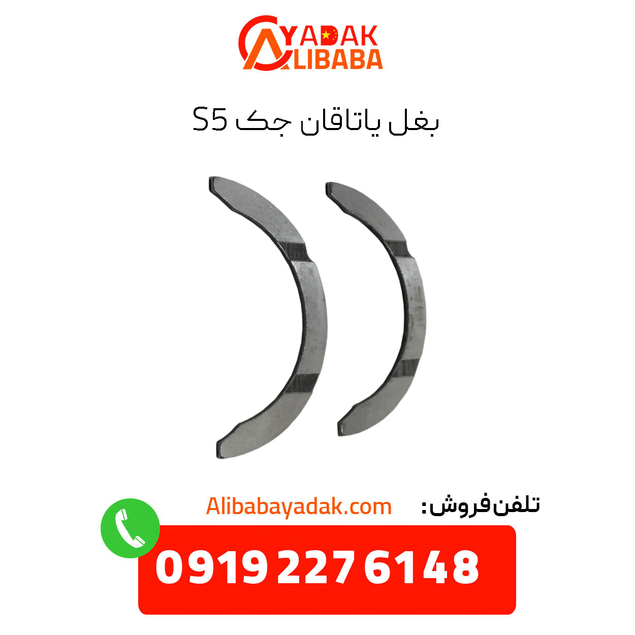 jack-s5-bearing-bracket بغل یاتاقان جک s5