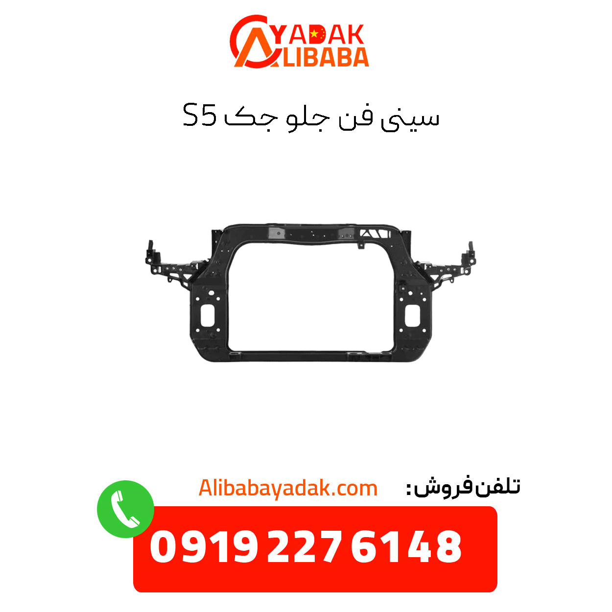 jack-s5-fan-tray سینی فن جلو جک s5