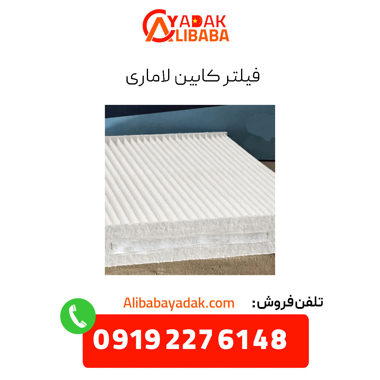 lamari-cabin-filter فیلتر کابین لاماری