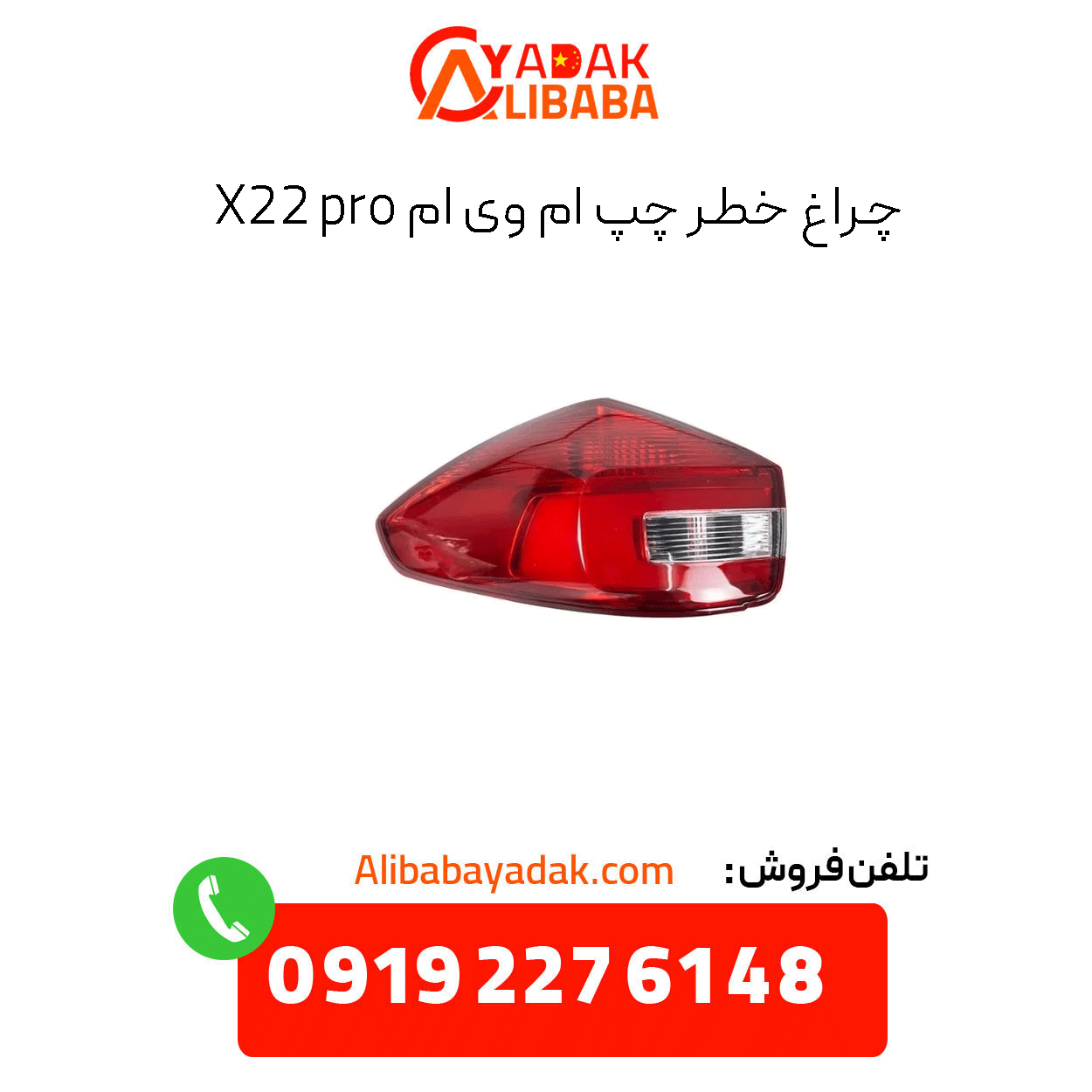 left-hazard-light-mvm-x22-pro چراغ خطر چپ ام وی ام x22 پرو