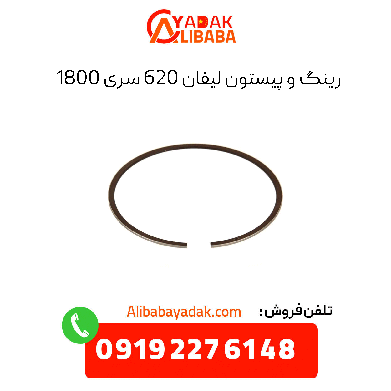 lifan-620-1800-series-piston-rings رینگ و پیستون لیفان 620 سری 1800