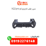 سپر عقب ام وی ام x22 پرو
