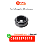 بلبرینگ کلاچ ام وی ام x33