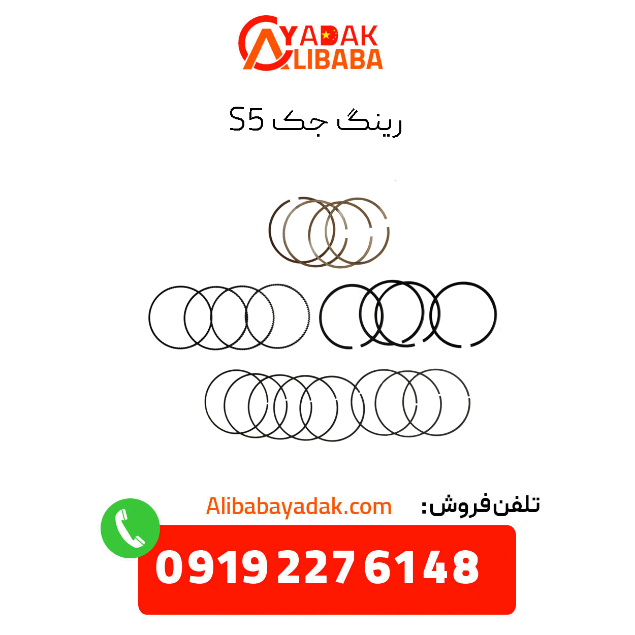 ring-jack-s5 رینگ جک s5