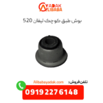 بوش طبق کوچک 520