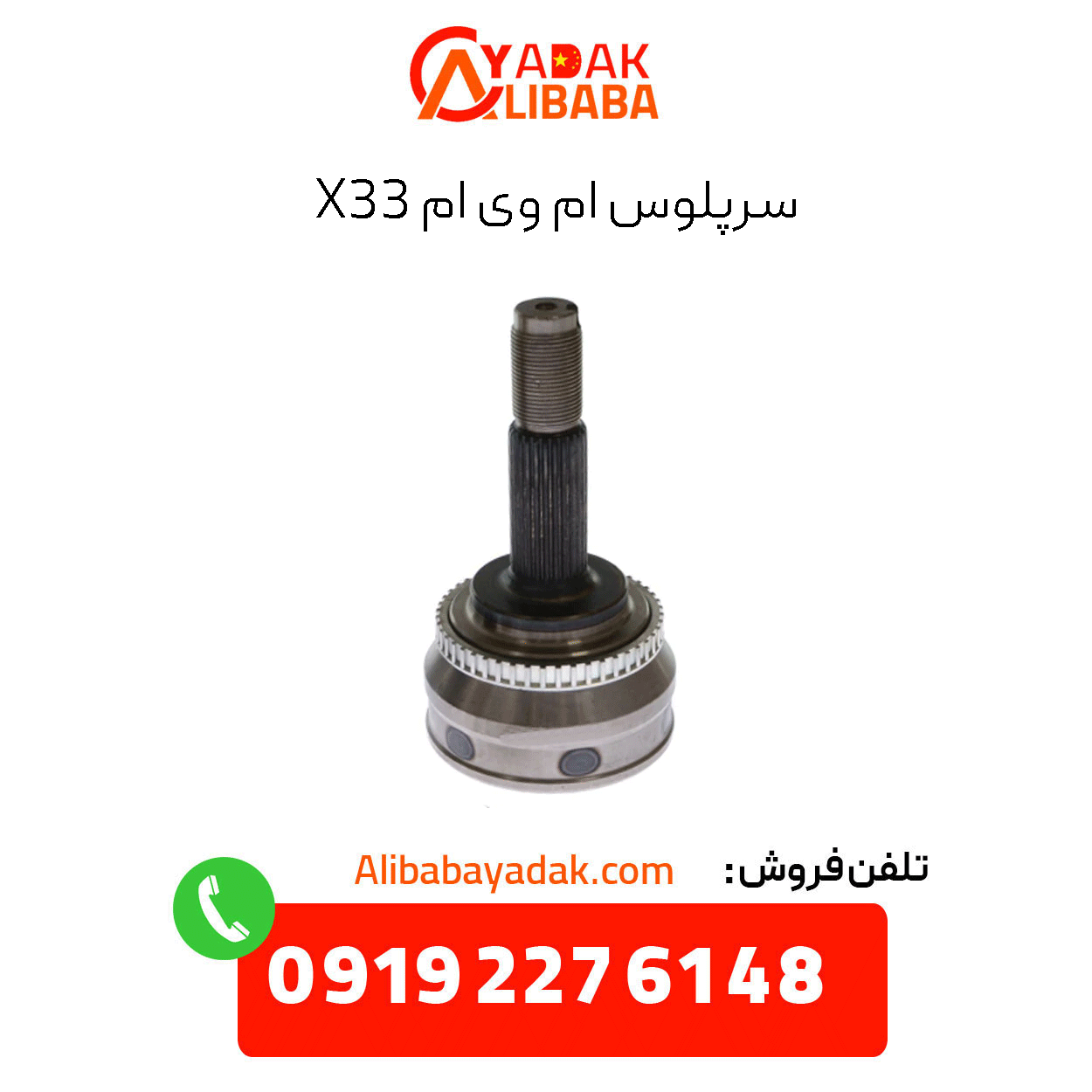 surplus-mvm-x33 سرپلوس ام وی ام x33