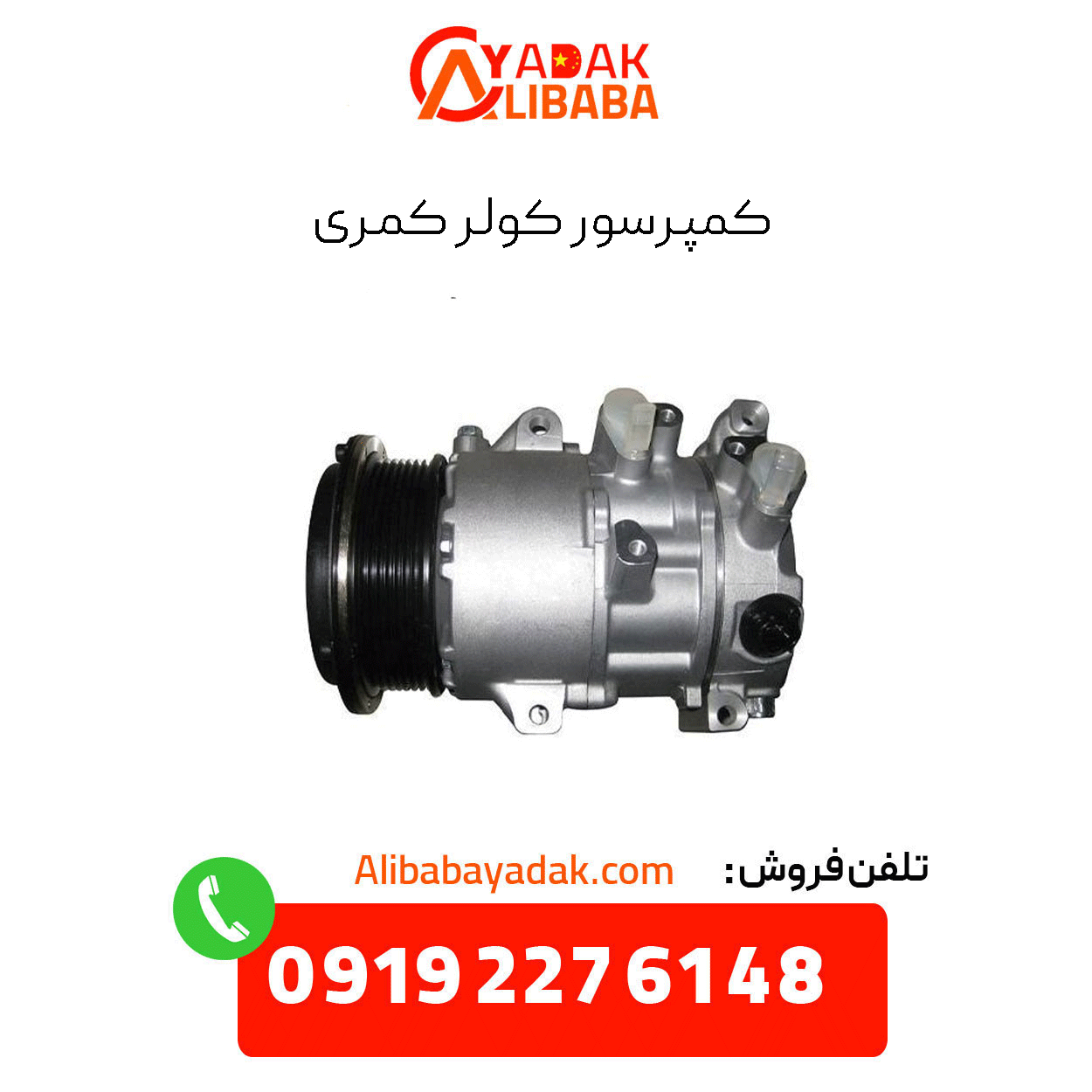 camry-conditioner-compressor کمپرسور کولر کمری