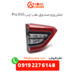 خطر روی صندوق عقب چپ x55 پرو