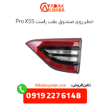 خطر روی صندوق عقب راست x55 پرو
