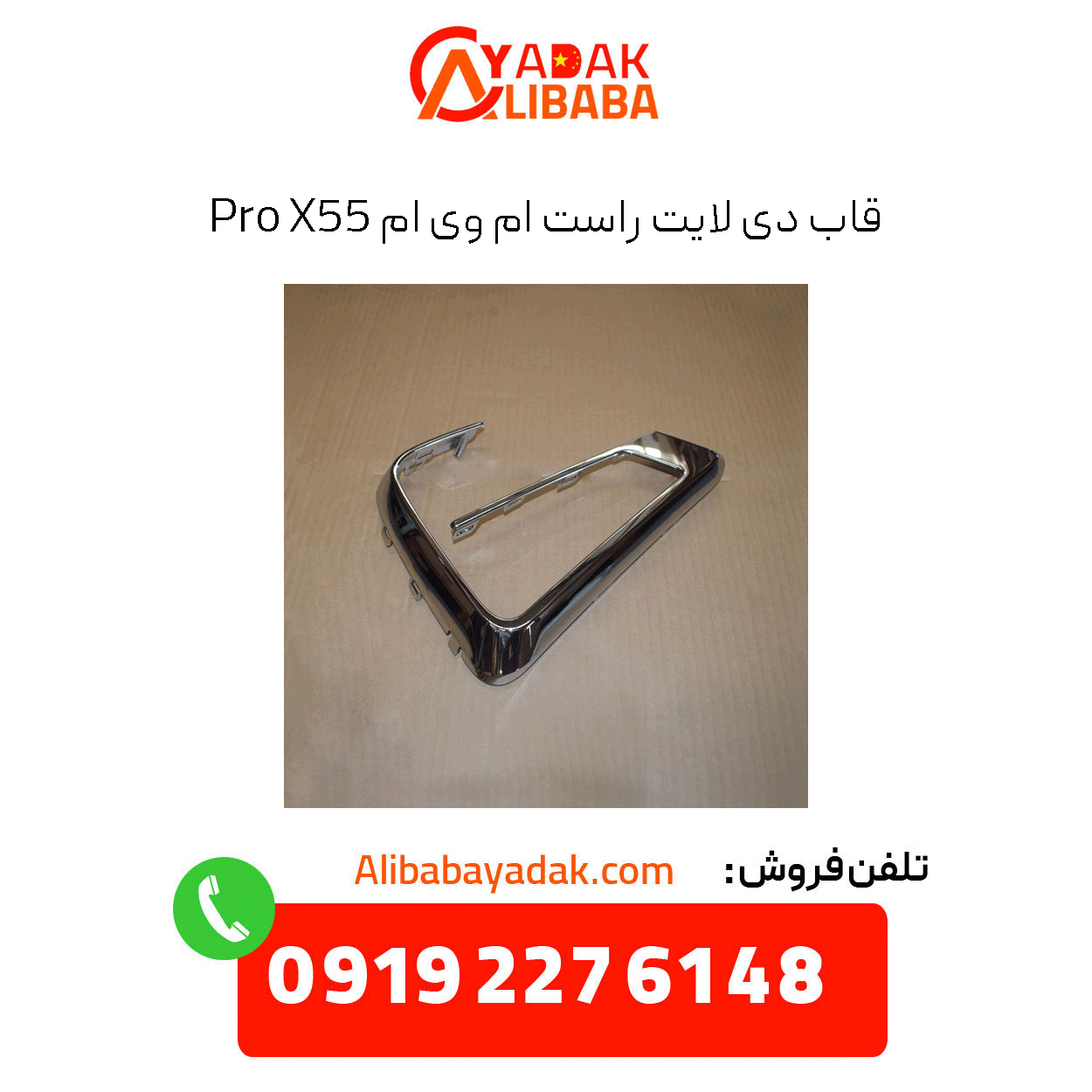 delight-right-frame-x55-pro قاب دیلایت راست ام وی ام x55 پرو