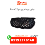 جلوپنجره ام وی ام x22 پرو