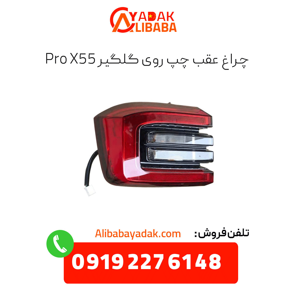 left-rear-light-fender-mvm-x55-pro