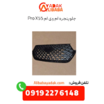 جلو پنجره ام وی ام x55 پرو