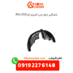 شلگیر جلو چپ ام وی ام x55 پرو