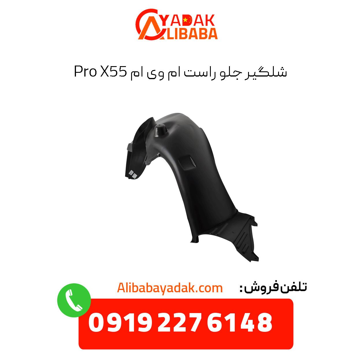 mvm-x55-pro-front-right-shock-absorber شلگیر جلو راست ام وی ام x55 پرو