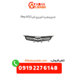 جلوپنجره ام وی ام x55 پرو