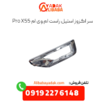 سر اگزوز استیل سمت راست ام وی ام x55 پرو