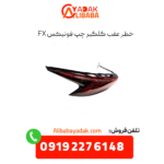 خطر عقب گلگیر عقب چپ فونیکس fx