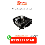 چراغ جلو چپ فونیکس fx