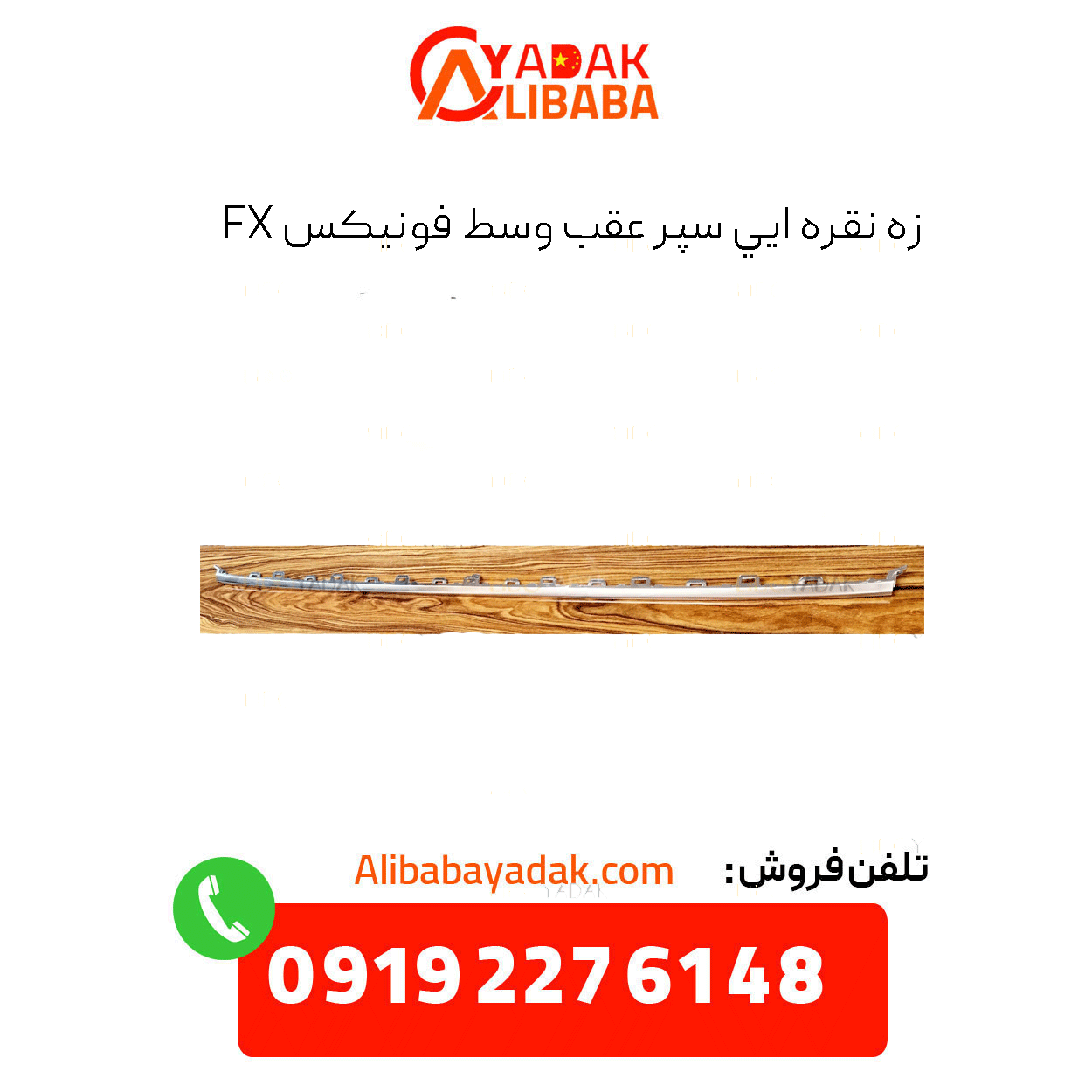 phoenix-fx-nid-rear-shield-silver-bow زه نقره ای سپر عقب وسط فونیکس fx