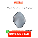 درپوش بکسل بند سپر عقب فونیکس fx