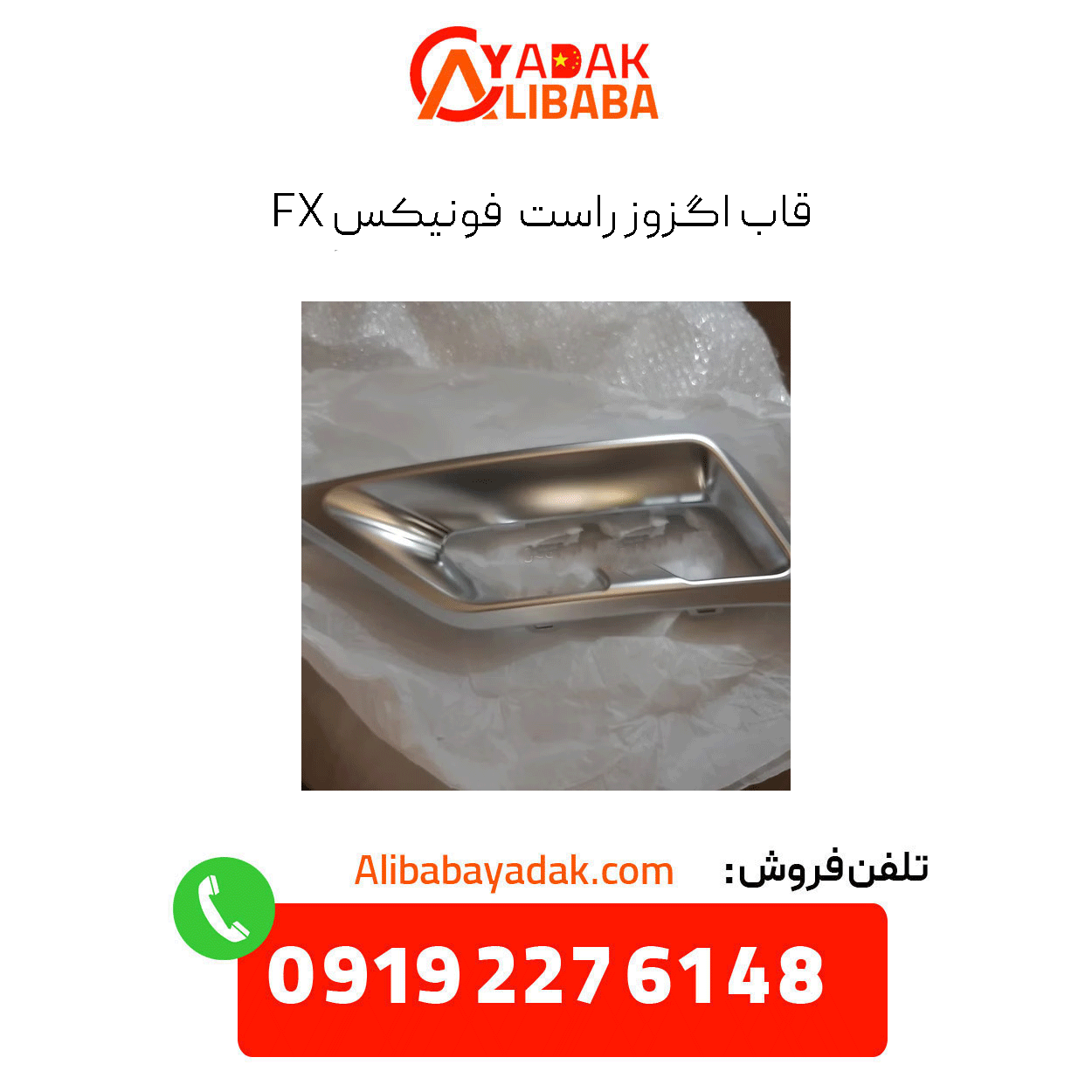 phoenix-fx-right-exhaust-frame قاب اگزوز راست فونیکس fx