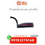 زه (فلاپ) درب عقب راست فونیکس fx