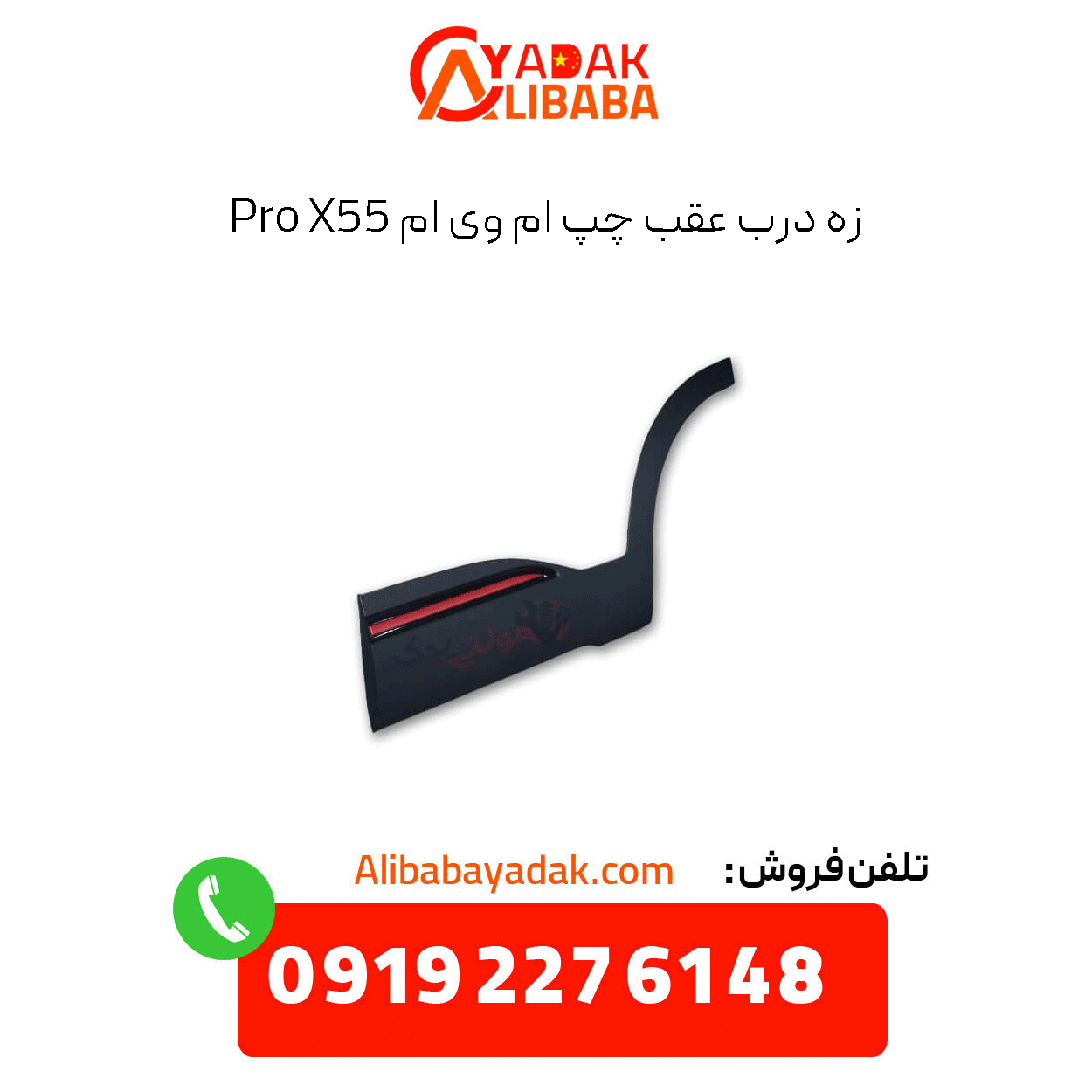 rear-left-door-handle-mvm-x55-pro زه درب عقب چپ ام وی ام x55 پرو