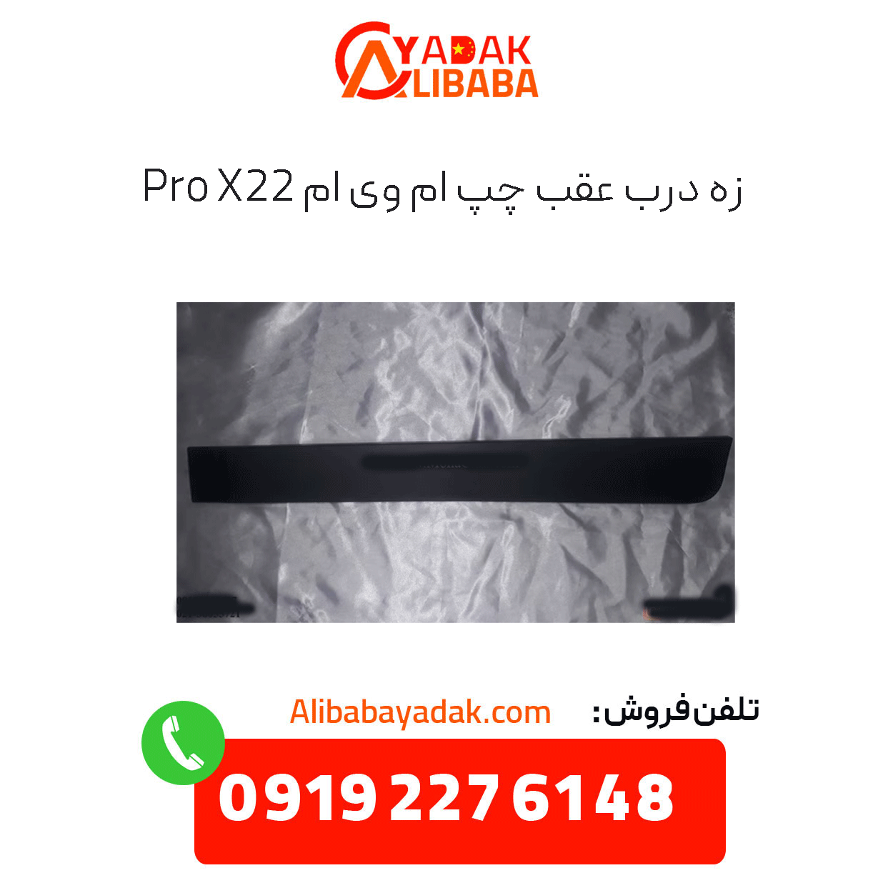 rear-left-door-seal-x22-pro زه درب عقب چپ ام وی ام x22 پرو