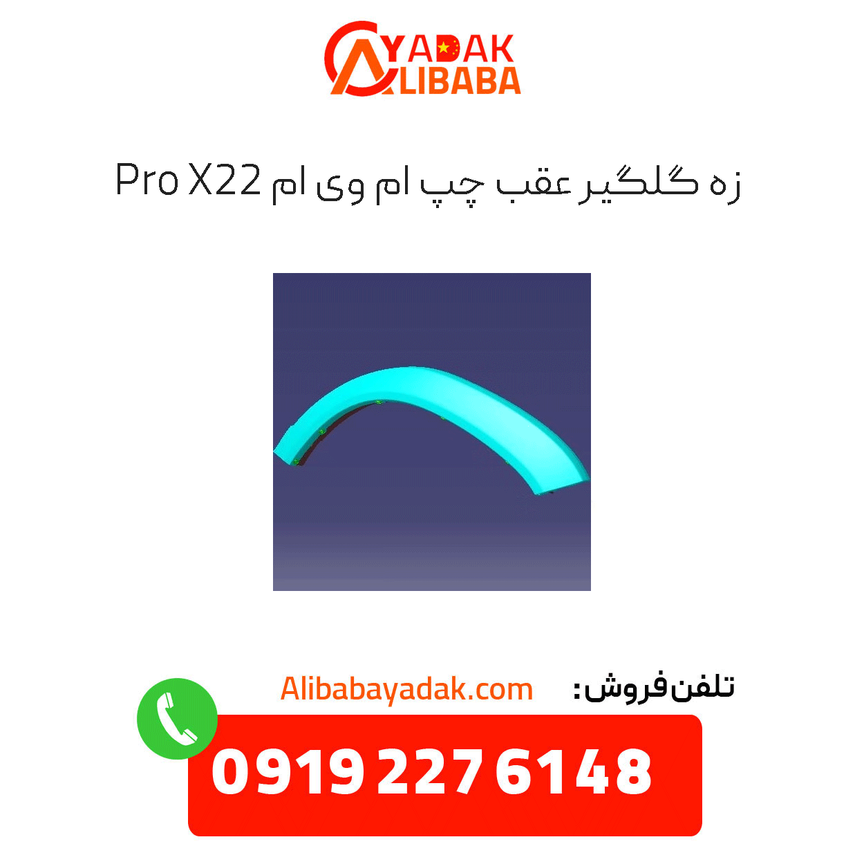 rear-left-fender-liner-x22-pro زه گلگیر عقب چپ ام وی ام x22 پرو