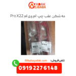 مه شکن عقب چپ x22 پرو